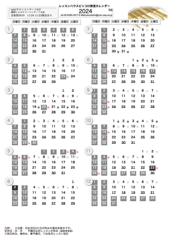 HPカレンダー 2024